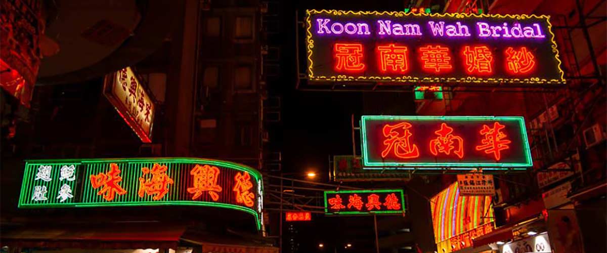 The Hong Kong Neon Heritage