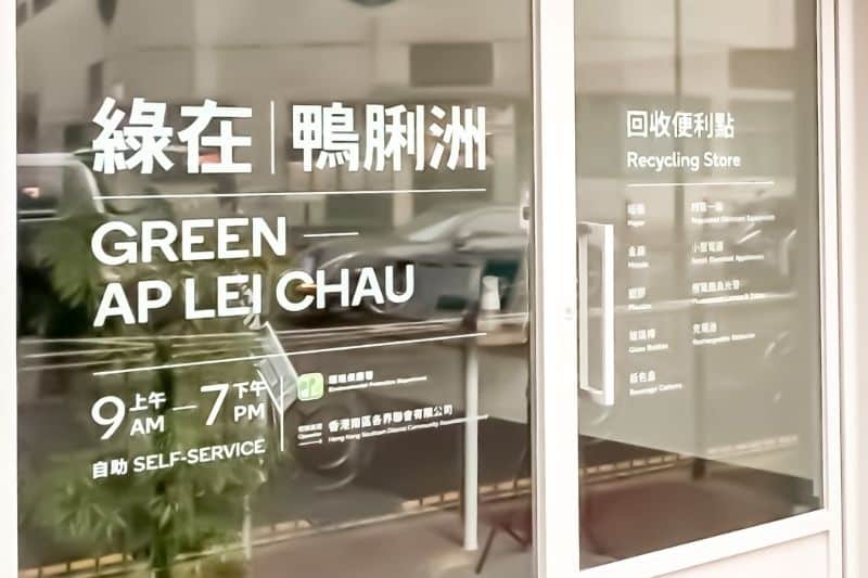 New Recycling Store Opens in Ap Lei Chau