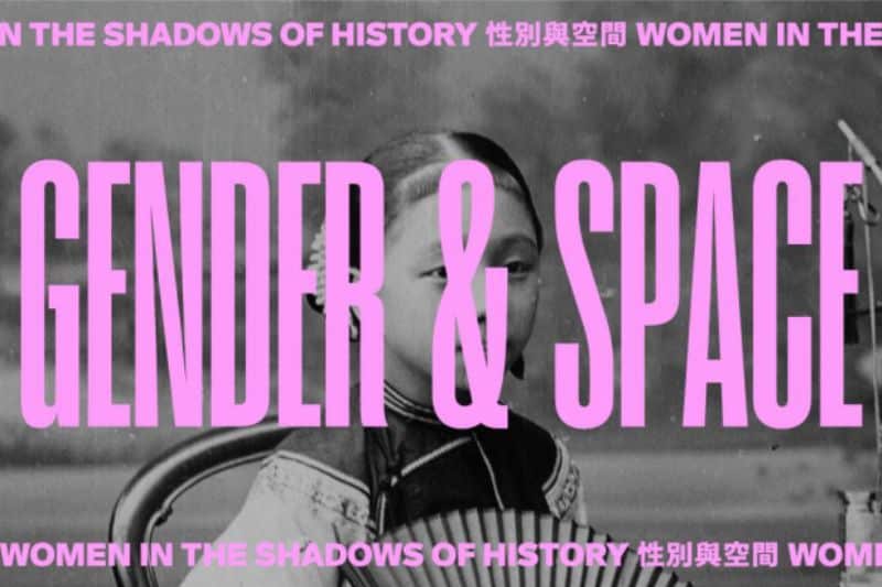 Tai Kwun Unveils New Heritage Exhibition "Gender & Space: Women in the Shadows of History"